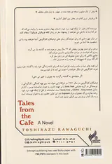 قصه هایی از کافه